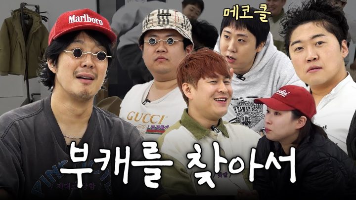 하하 VS 메타코미디클럽