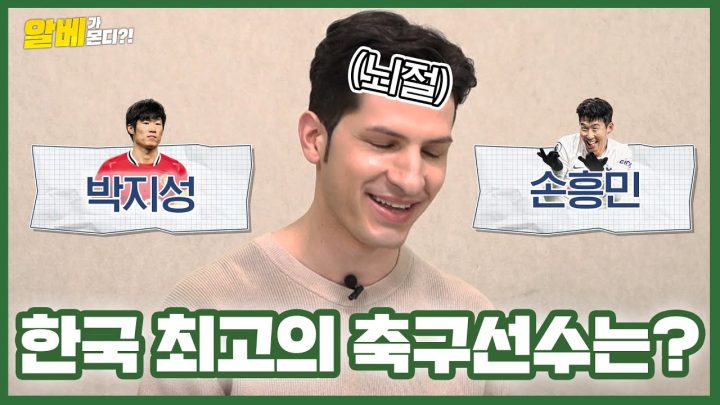 저의 선택은요... 알베르토의 밸런스 게임!