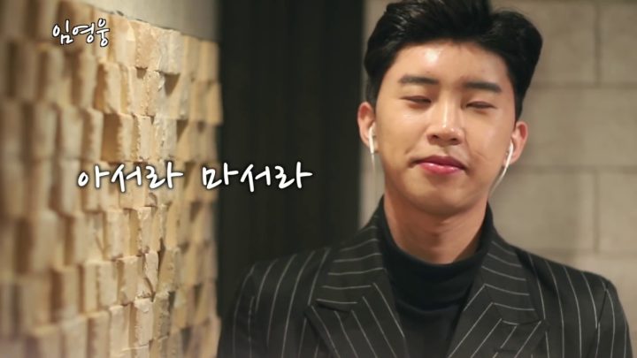 임영웅 Cover 아서라 마서라 (양용모)