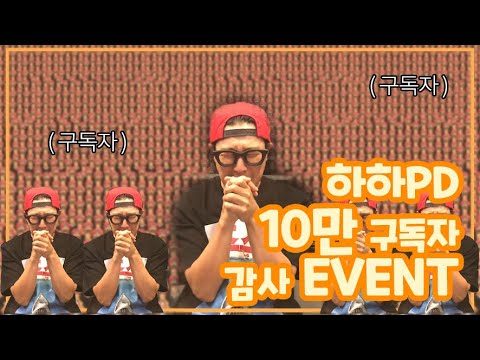 Eng Subㅣ구독자 10만 감사합니다. 시청자 사연받아 이벤트 할게요ㅣ하하의 보이는 라디오
