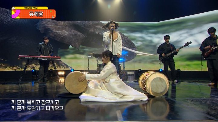 유세윤 - 북 치고 장구 치고 (Live) | 음악방송 | 260212방송