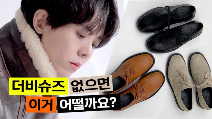😎드디어 나왔다 만능 더비슈즈 (with.로맨틱무브) | 가성비 남녀공용 더비, 패션 필수템, 더비슈즈 추천