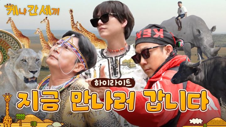 동물의 왕국 (아님) | 메인예고편 | 🦒케간세