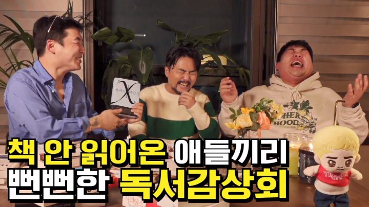(꿀잼) 고품격 독서감상회 [다독다독 ep2]