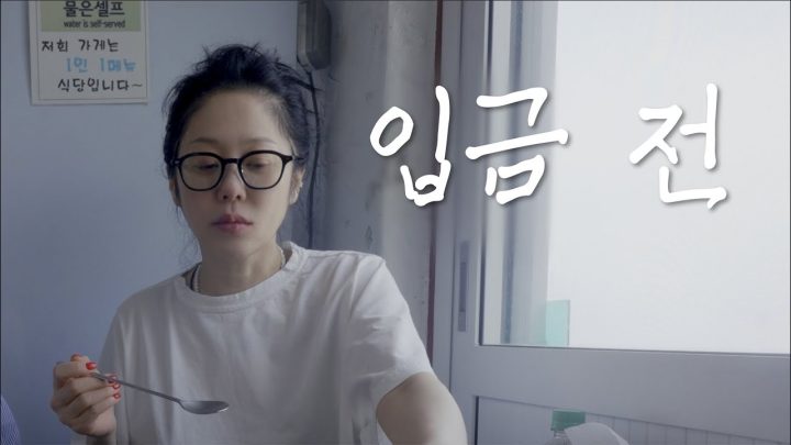 고현정 브이로그 4