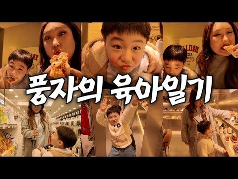 초딩조카와 친해지길바래 | 초보이모의 육아일기