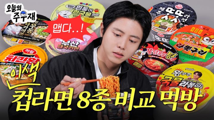 🍜편의점 신상 컵라면 탈탈 털어왔습니다ㅣ왕뚜껑 국물라볶이, 제주 똣똣 라면, 불닭볶음탕면, 라뽁구리, 치킨왕 라면, 흰둥이 흰국물 라면, 정호영 다카마쓰 우동, 부산 돼국라면
