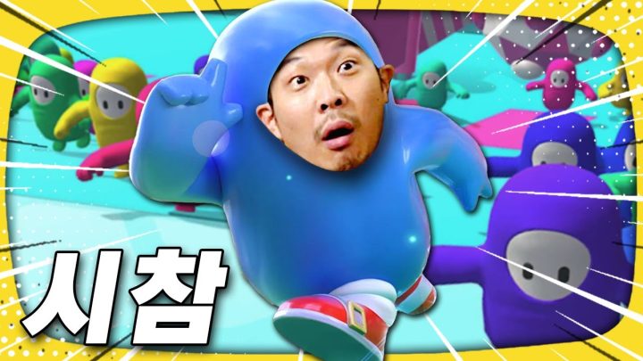 MZ랑 놀고 싶은 꼰대 아저씨[폴 가이즈]