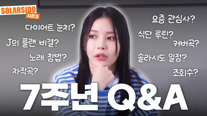데뷔 13년차의 Q&A