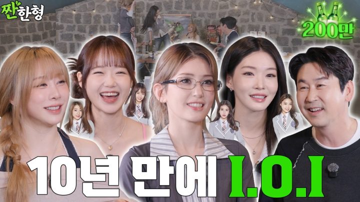 [ENG SUB] I.O.I 전소미 최유정 청하 유연정 [짠한형 EP.145] 🗣️10년 만에 프듀 썰.mov
