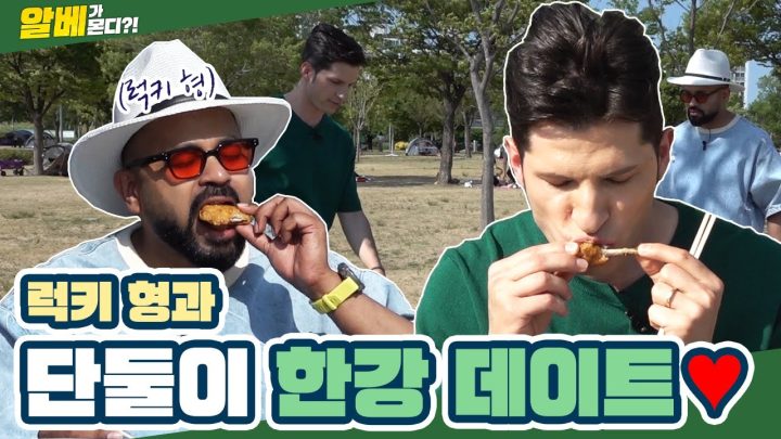 남자 둘이서 한강 데이트 ❤ (ft:신한금융그룹)