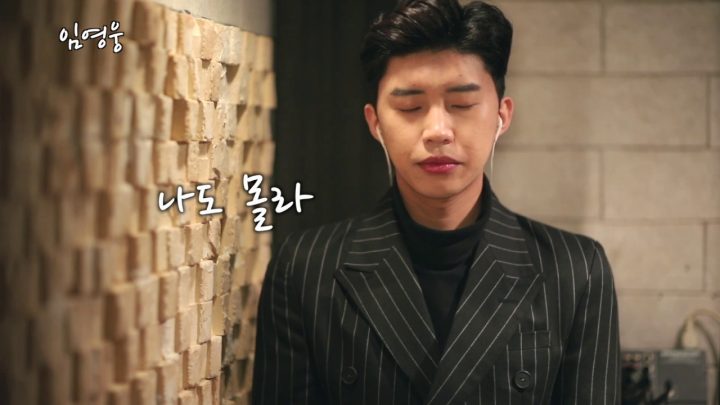 임영웅 Cover 나도몰라 (황준)