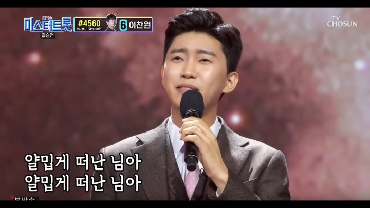 미스터트롯 임영웅 [배신자] (ENG, JPN)