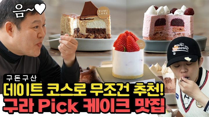 파주 데이트 코스로 추천! 13년 장인의 빠리지앵 손맛!!🍰르꼬르동 블루 파티쉐가 직접 만드는 비주얼 폭탄 케이크를 공개합니다![그리구라]