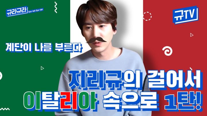 지리규의 이탈리아 탐험기🇮🇹 (feat. 계단을 오른 건, 계단이 거기에 있기 때문이다) || 규티비✈️