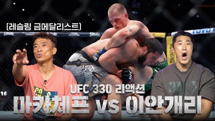 마카체프 레슬링을 처음 본 레전드 심권호 반응