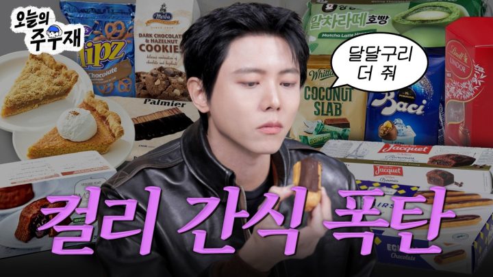 🥨마켓컬리에서 살 수 있는 달달구리 간식 왕창 먹어보았습니다 | 디저트 과자 간식 리뷰, 단 거 먹방