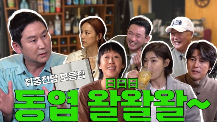 [ENG SUB] {짠한형} 2024 새해맞이, 짠한형과 짠친들의 취중진담 모음. 이거 하나만 봐도 새해의 마음가짐이 싹 달라진다!