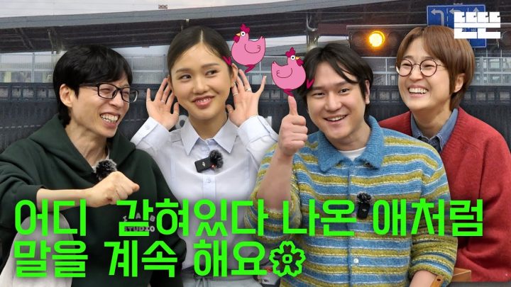 [EN] 여행 친구들은 핑계고ㅣEP.69