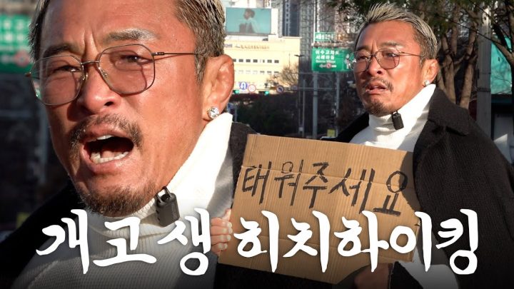 12월 한파에 136km 히치하이킹하는 50세 유튜버