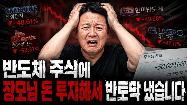 🍰 장모님 돈 5천만 원을 '타노스' 해버린 반도체 투자자 [🏘️ 김구라 경제연구소 EP.110 - 사연편]