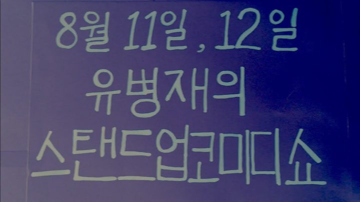 잘 와이지도 못하면서