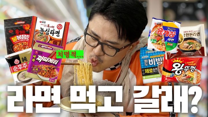 라면 먹고 갈래? 나 말리지 마  | 데프콘은 라면을 몇 봉지까지 먹을 수 있을까?🍜