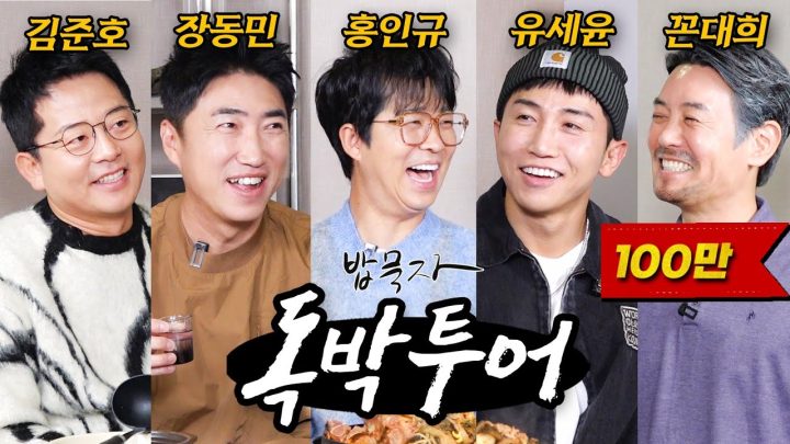 [밥묵자] 김대희 없는 독박투어