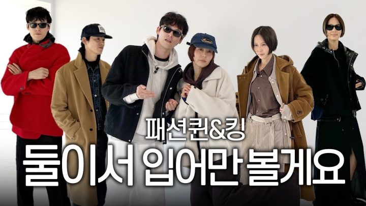 이제 코트 준비 하셔야죠? 패션킹과 함께한 입어만 볼게요