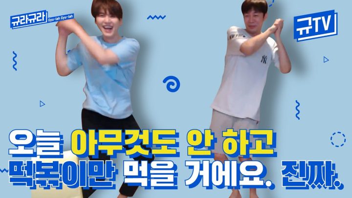 아무것도 안 할 거예요. 컨텐츠 없어요. 진짜. || 규티비🕺🏻