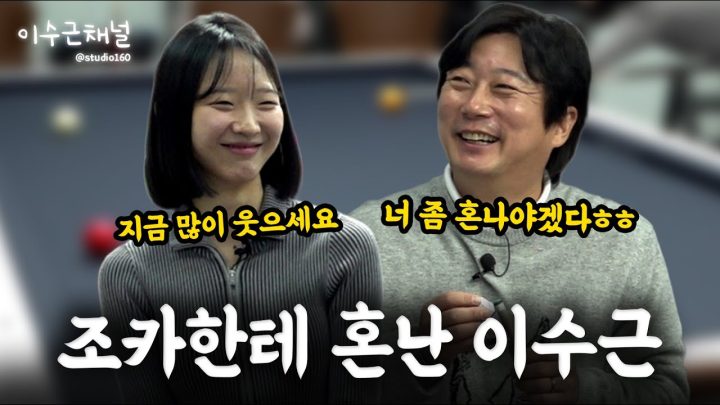 20살 명지대 당구 유망주랑 한판 제대로 붙었습니다! 🔥 | 이수근 X 이호린 🎱