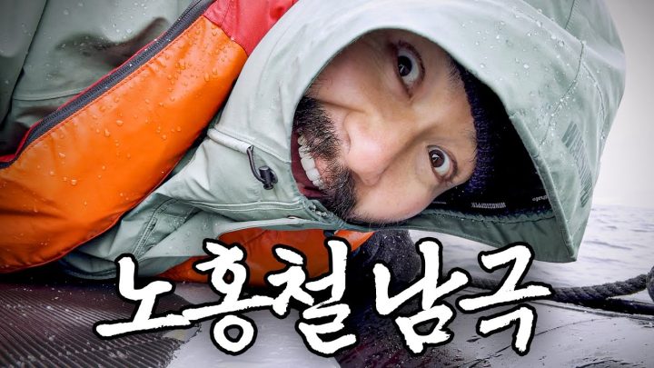빠니보틀이랑 남극에서 14박 15일 동안 찍어온 것들입니다🐧