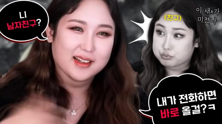 친구의 남자친구 뺏을 수 있을까?