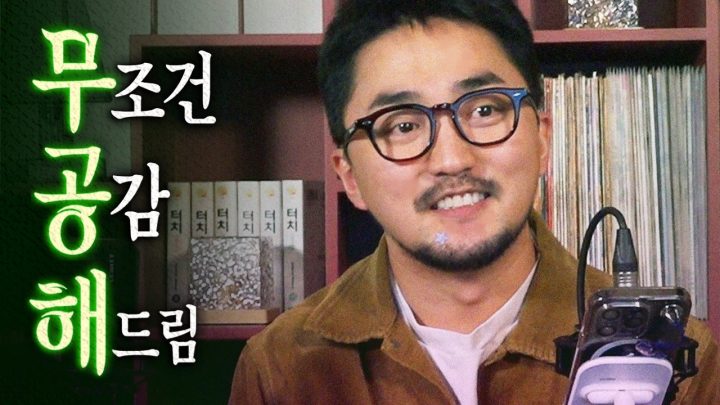 [무공해] 이해는 안 가도 공감합니다