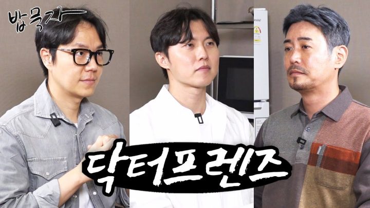 [밥묵자] 아뇨아뇨 아저씨 VS 야뇨야뇨 아저씨 (feat. 닥터프렌즈 )