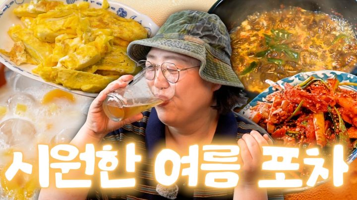 추억의 포장마차 안주 다 찵여왔습니다 | 낯가리는 요리