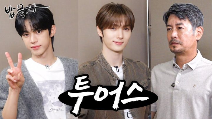 [EN] [밥묵자] 새 앨범으로 돌아온 투어스 도룽이랑 영자이와 함께 순살 닭볶음탕 한 끼