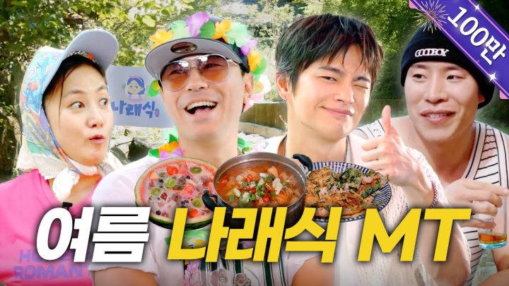 (SUB) 이시언X서인국X태원석 | “동생들한테 더럽게 못하는데 정이 가!” | 나래식 MT, 태원석과 덜덜이, 미스터리 박스, 야외 노래방, 서인국 노래 [나래식] EP.49