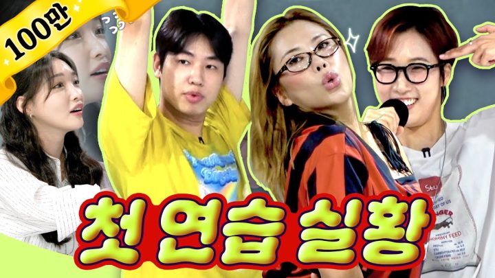 첫 연습부터 싸우면 어떡해 | 위대한 재쓰비 (Feat. 청하) | EP.1