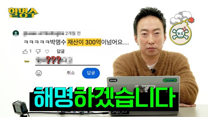 (ENG) 이게 욕이야 칭찬이야..☠💢 악플 사이에 피어난 할명수 댓글(욕찬) 읽기ㅣ할명수 ep.167