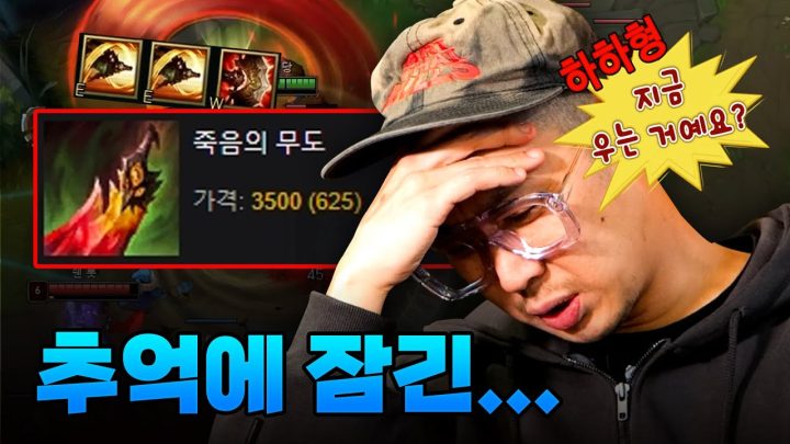 롤 아이템 배우다 옛날 무도 생각 났습니다.... (아이템, 레넥톤 콤보, EEW) ㅣ 탑신봉자 EP.2