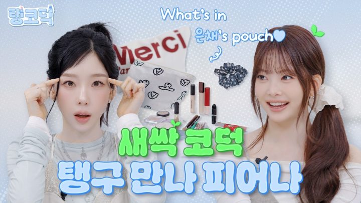 “화장을 모르느냐” 하지 마시고 | 탱코덕 EP.03