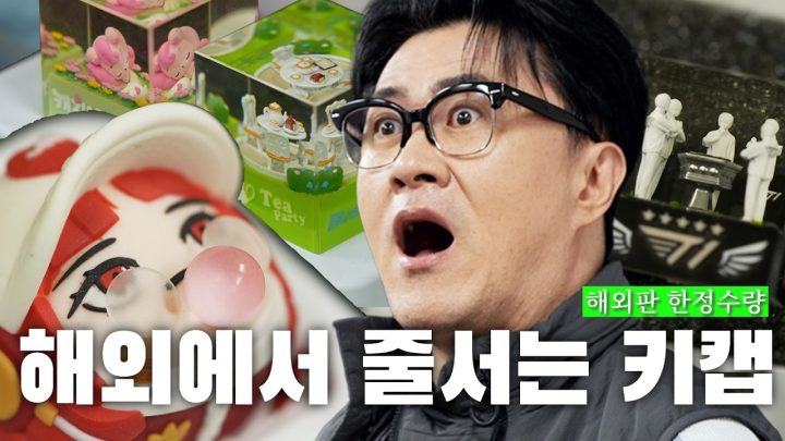 [전국자랑대회] 해외에서 줄 서서 사는 내 키보드 위의 블링블링 작은 보석들💎 | 장인의 손으로 한 땀 한 땀 빚어낸 데상혁 키캡