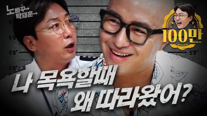 홍석천을 남탕에서 만나면 벌어지는 일 | 노빠꾸탁재훈 시즌2 EP.11