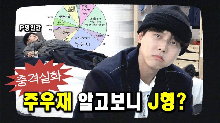 지금까지 볼 수 없었던 ISTP 계획형 주우재 | 우재의 생활 계획표  [우재,이런일이 EP.9]