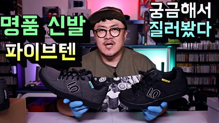 [데프콘] 자전거용 명품신발! (파이브텐) 너무 궁금해서 질러봤습니다~ 다들 칭찬만 하던데