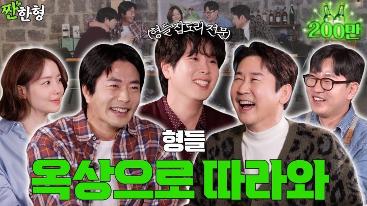 [ENG SUB] 권상우 문채원 피오 [짠한형 EP.128] 형들 다 옥상으로 따라와🤬