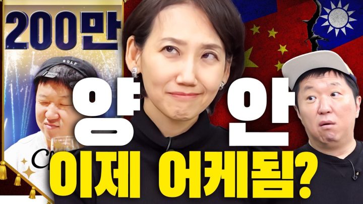 💥'중국vs타이완 진짜 전쟁 하는 거 아님?'😮🚜🚀 미국은 과연...?(ft. 정치학 박사 김지윤)