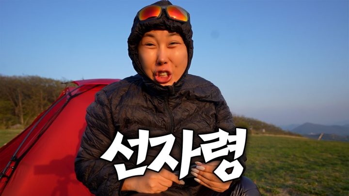 평창 산꼭대기에서 1박2일 | 선자령 백패킹
