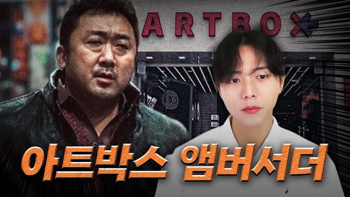 🤛형님 아트박스는 이제 제 겁니다